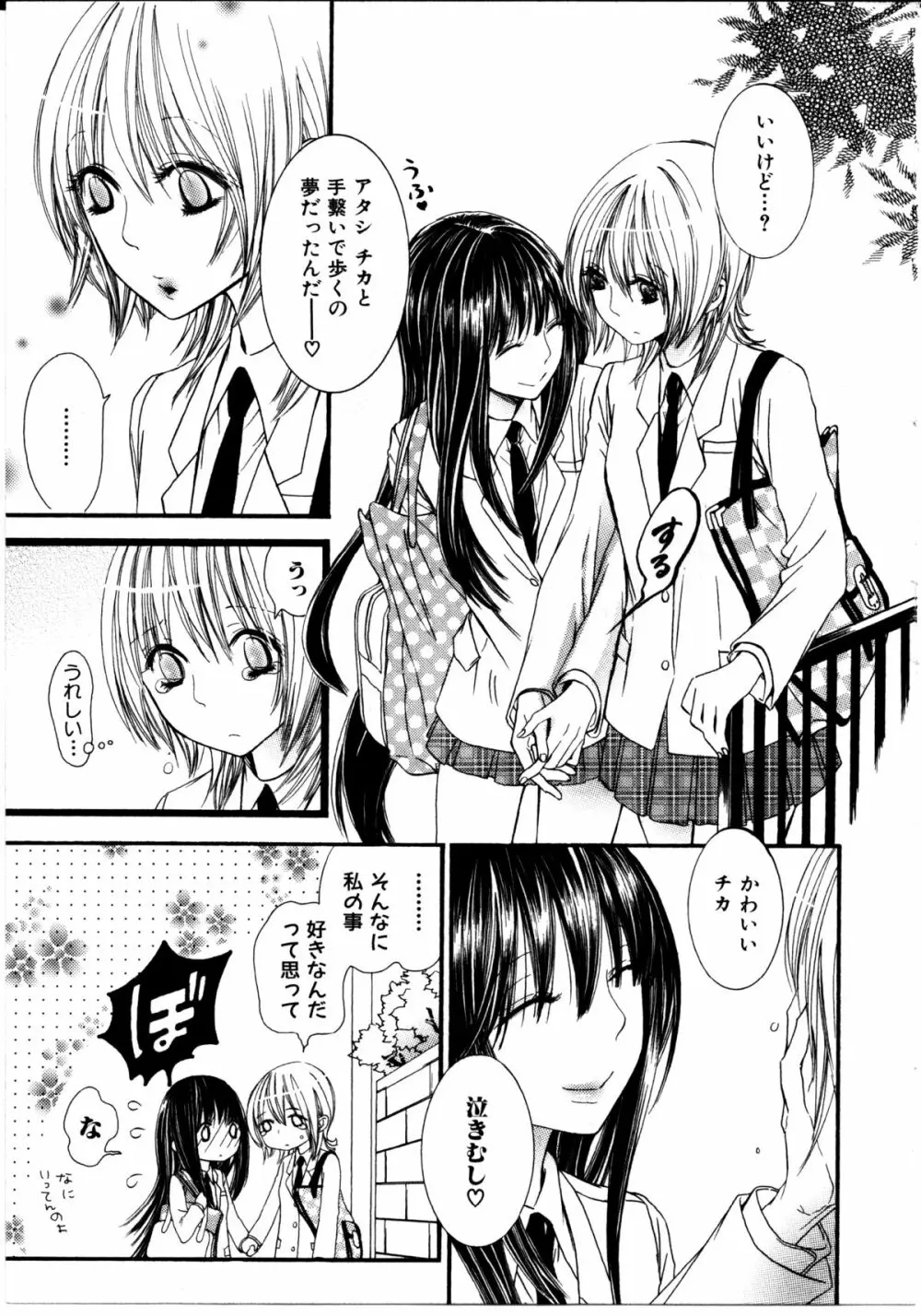 女の子×女の子コレクション Ｖｏｌ．３ Page.62