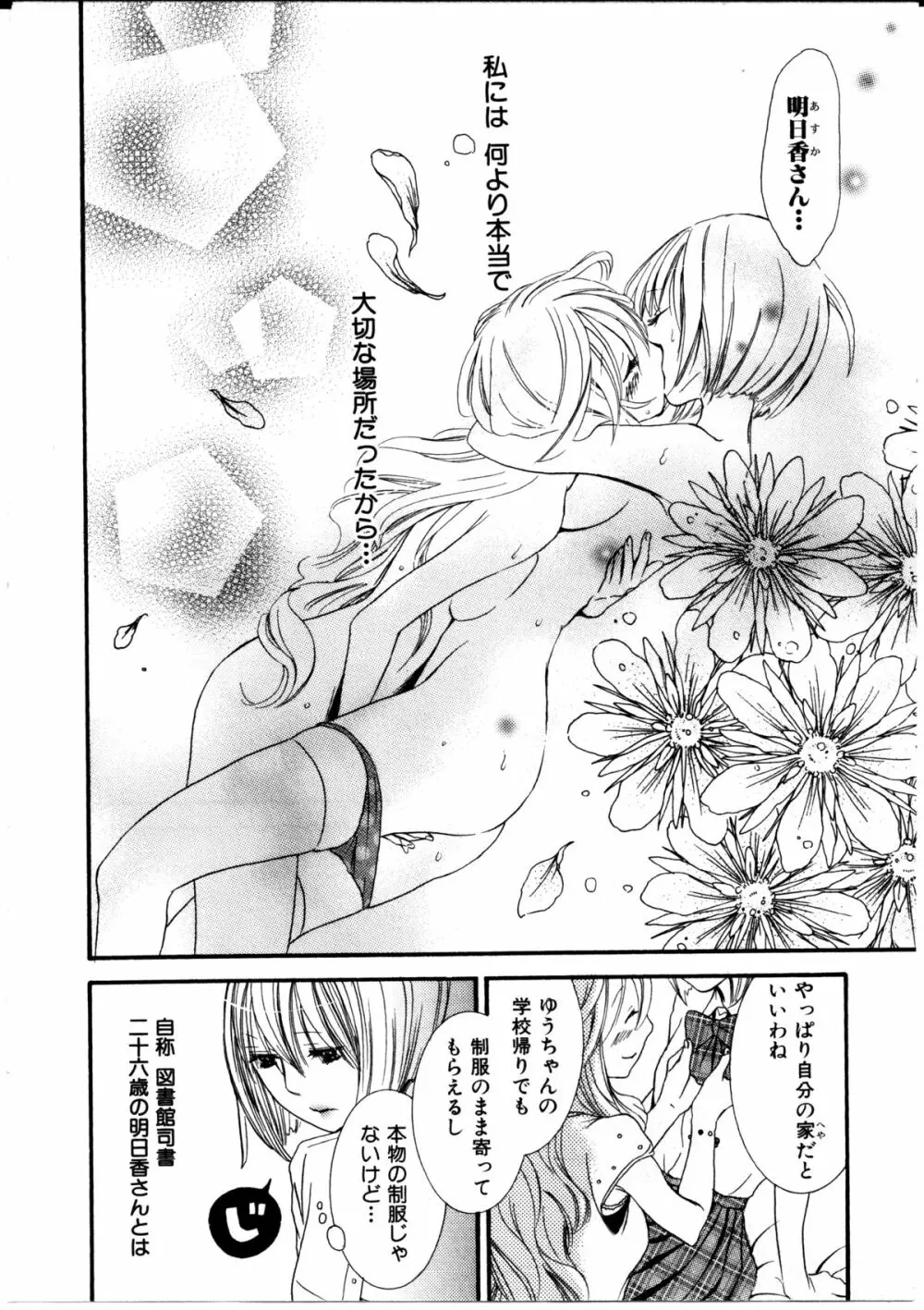 女の子×女の子コレクション Ｖｏｌ．３ Page.69