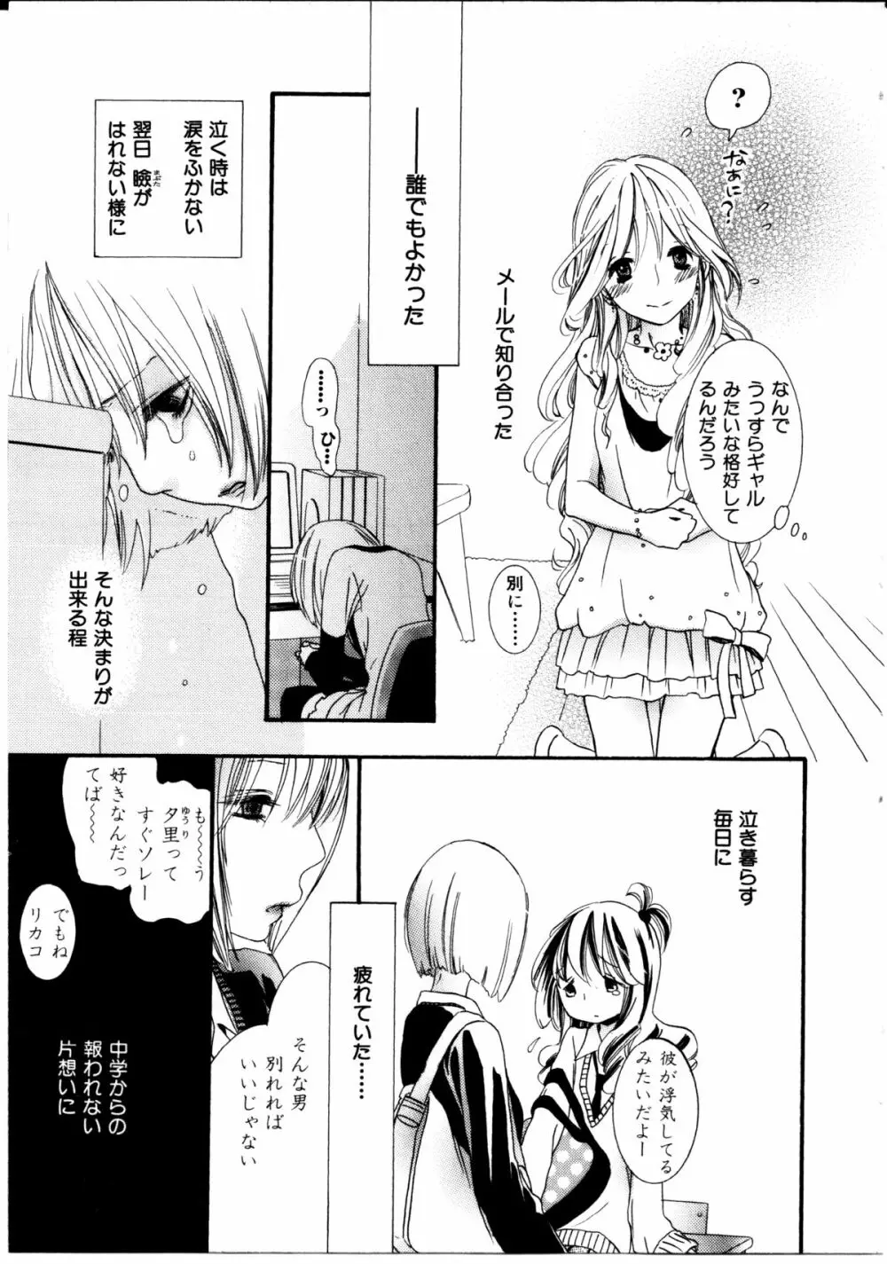 女の子×女の子コレクション Ｖｏｌ．３ Page.70