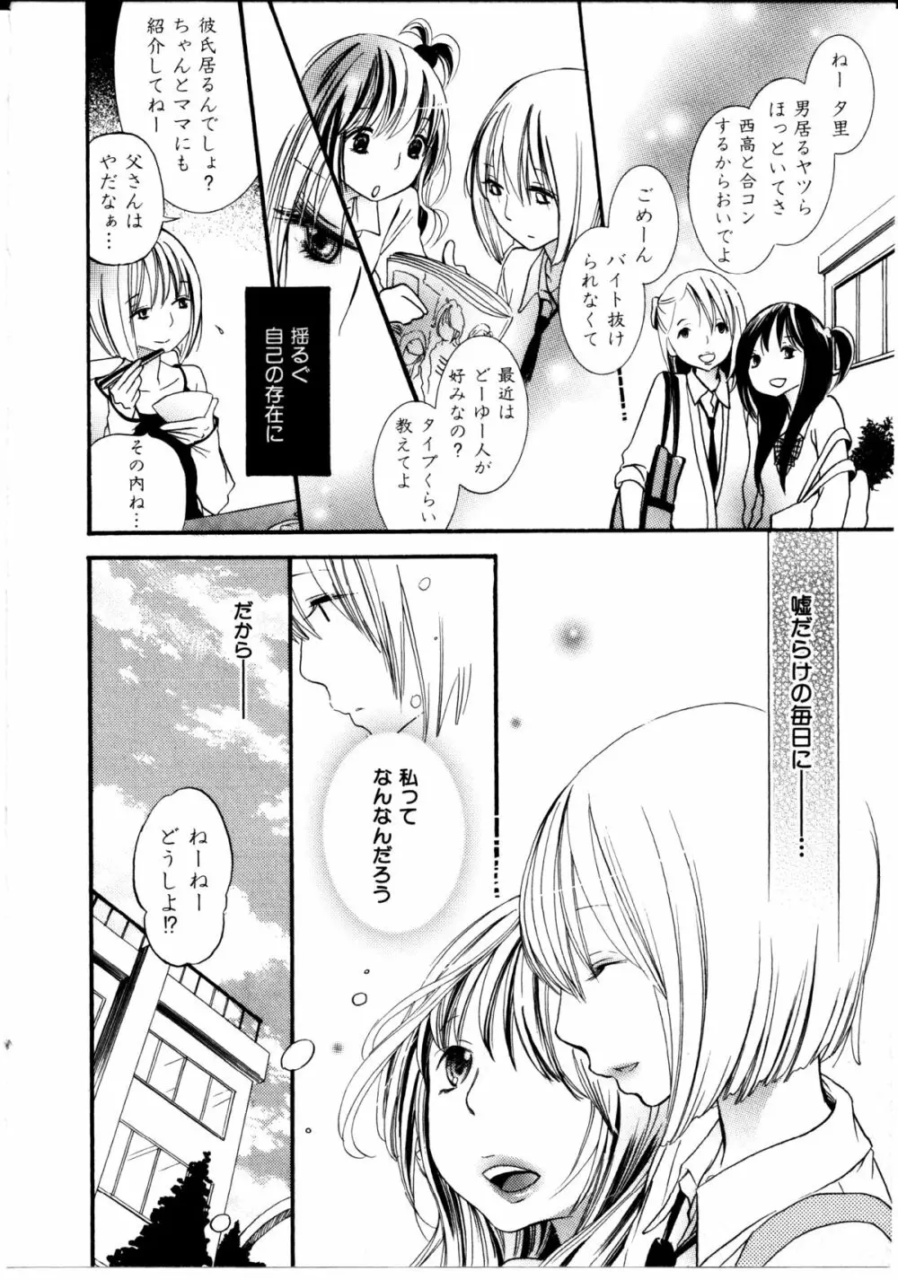 女の子×女の子コレクション Ｖｏｌ．３ Page.71