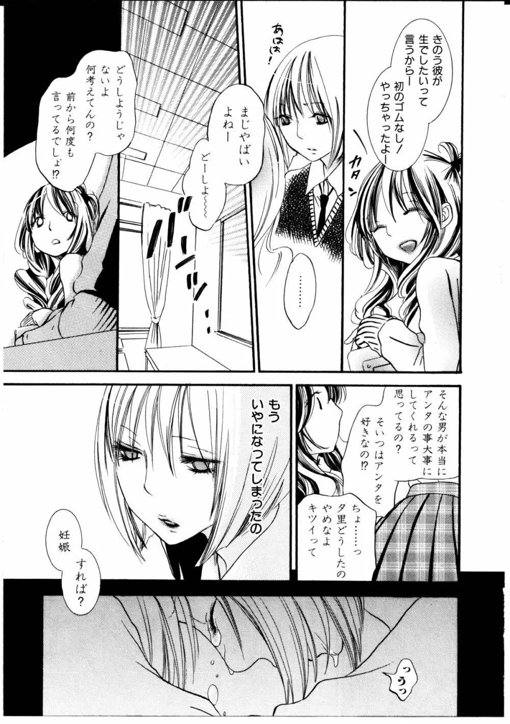 女の子×女の子コレクション Ｖｏｌ．３ Page.72