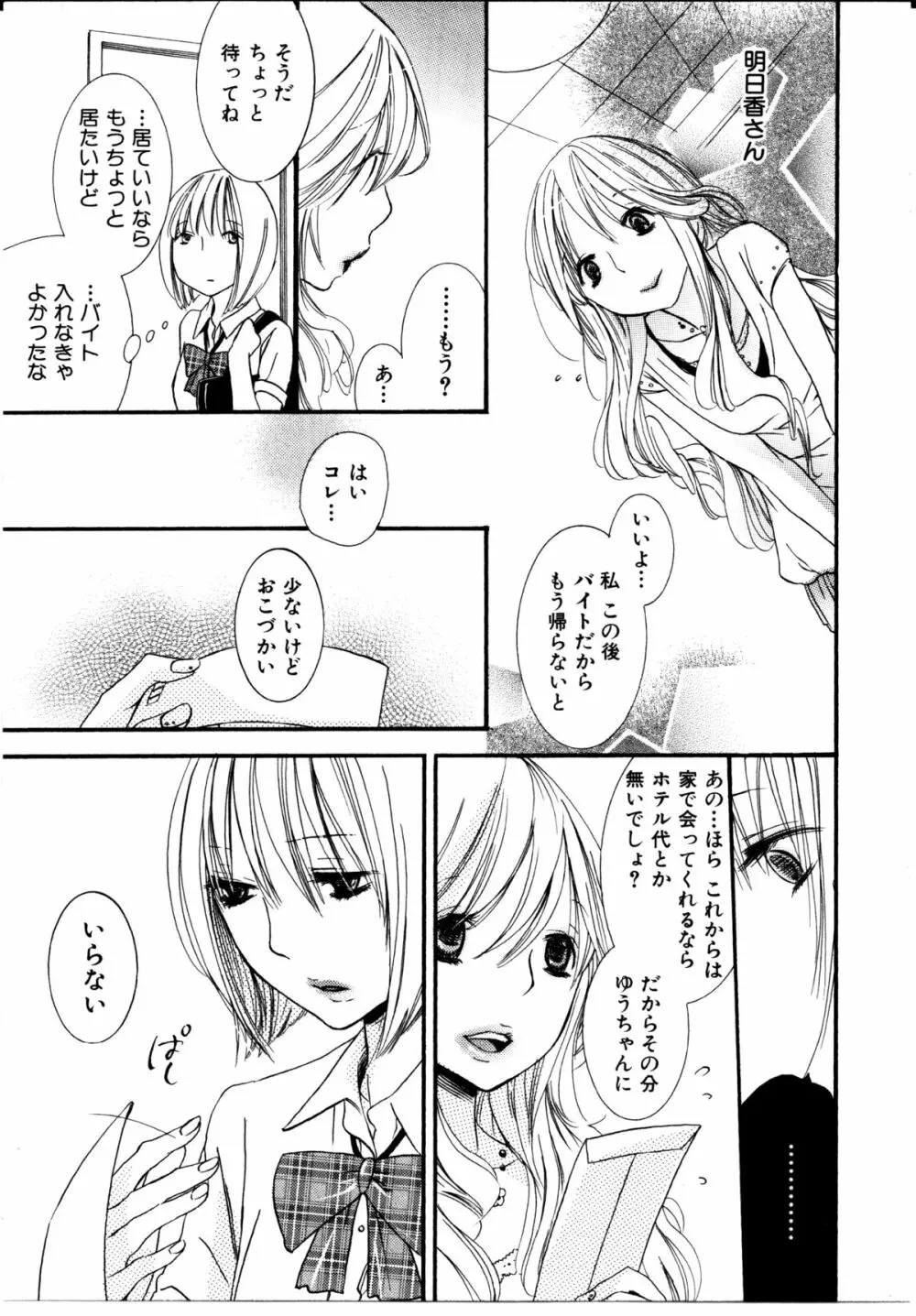 女の子×女の子コレクション Ｖｏｌ．３ Page.74