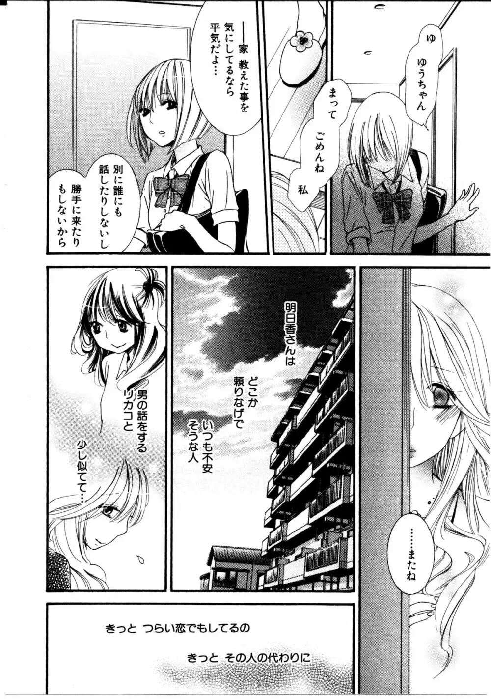 女の子×女の子コレクション Ｖｏｌ．３ Page.75