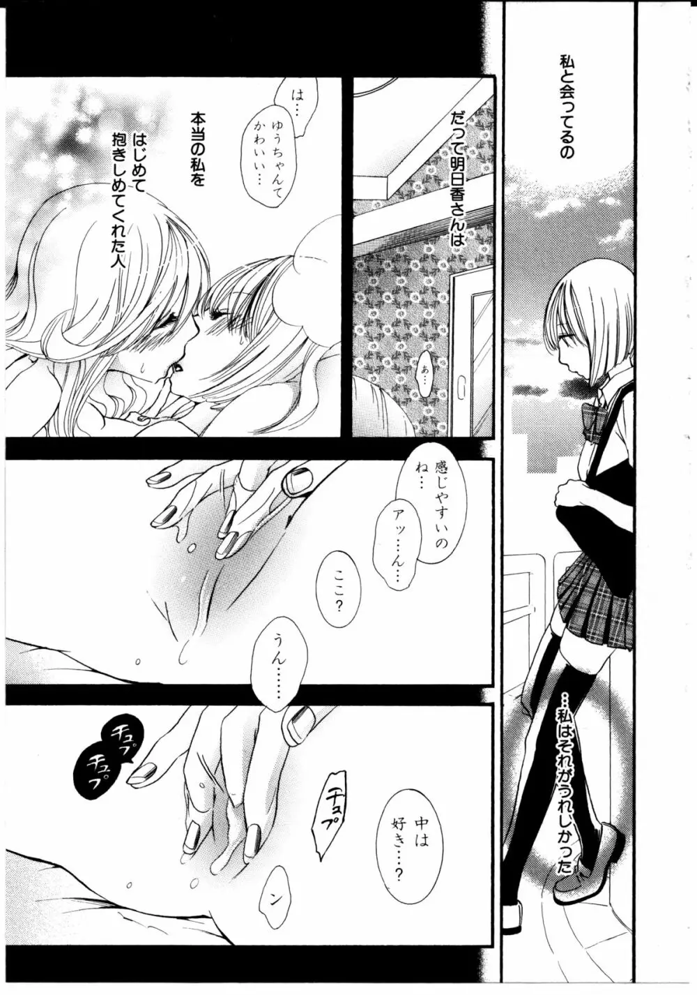 女の子×女の子コレクション Ｖｏｌ．３ Page.76