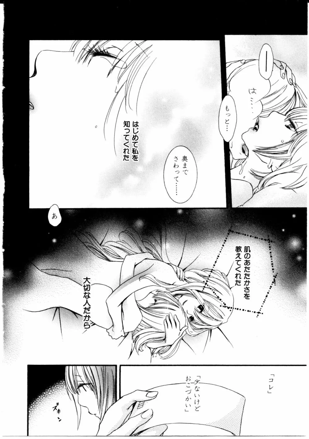 女の子×女の子コレクション Ｖｏｌ．３ Page.77