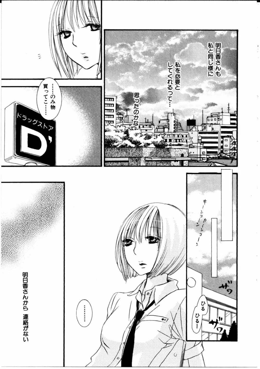 女の子×女の子コレクション Ｖｏｌ．３ Page.78