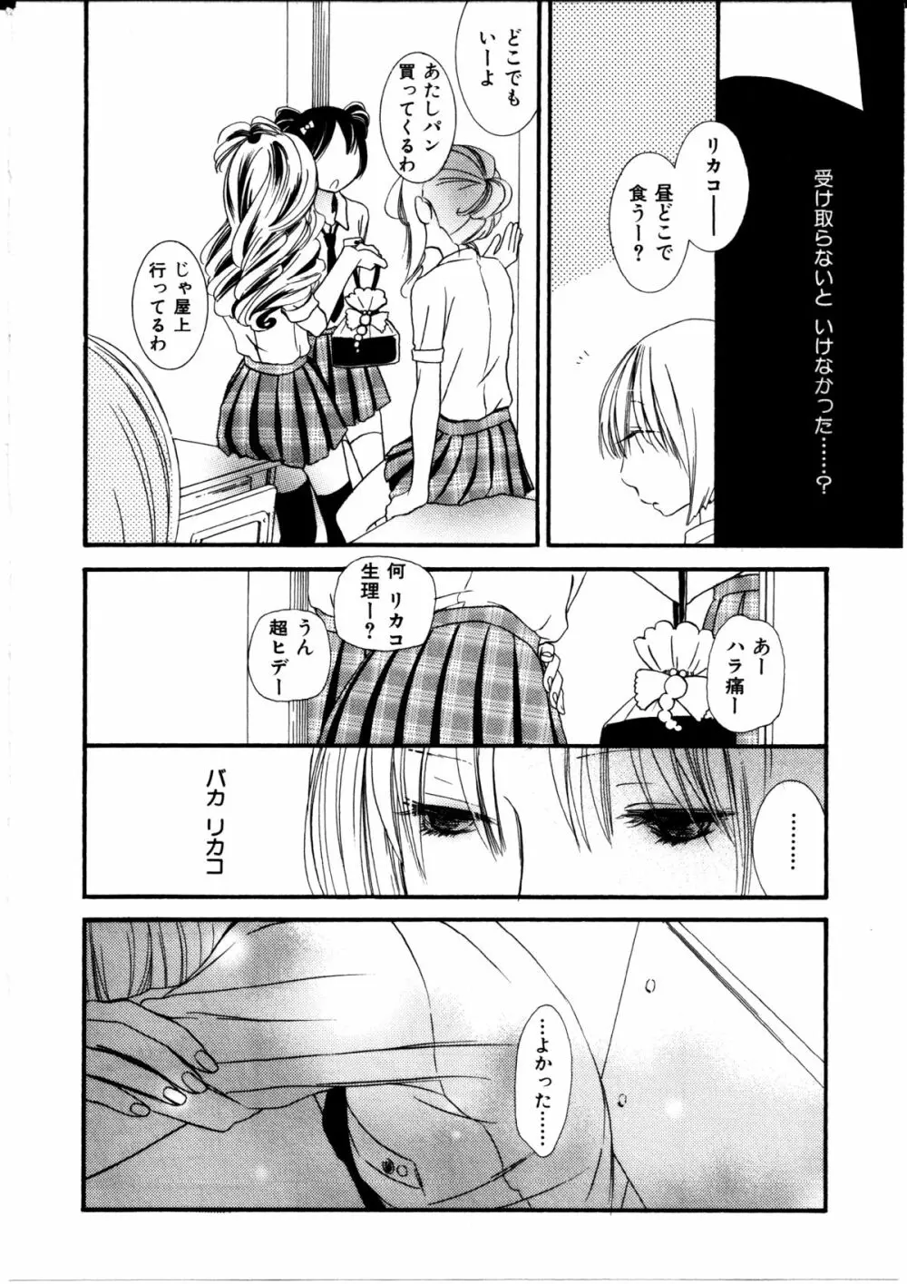 女の子×女の子コレクション Ｖｏｌ．３ Page.79