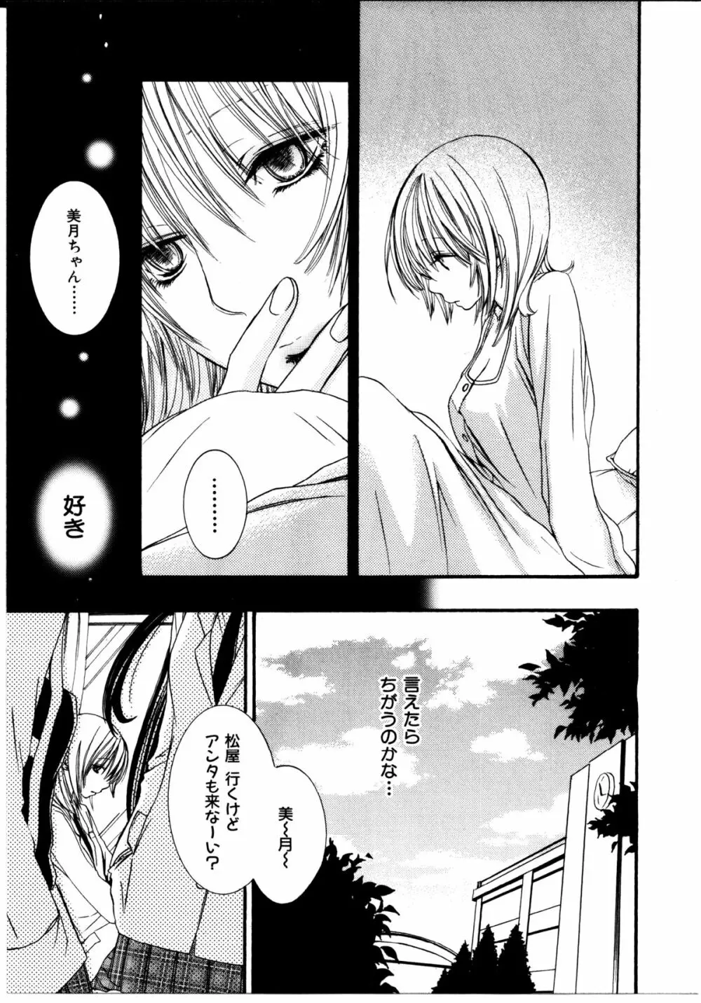 女の子×女の子コレクション Ｖｏｌ．３ Page.8