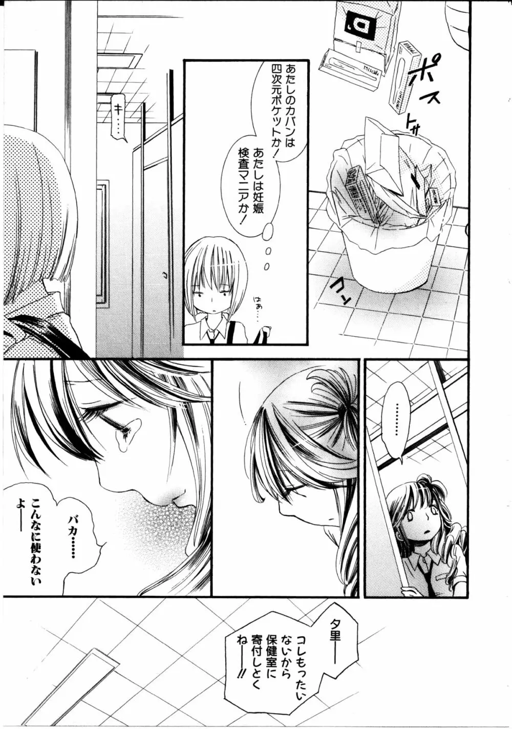 女の子×女の子コレクション Ｖｏｌ．３ Page.80