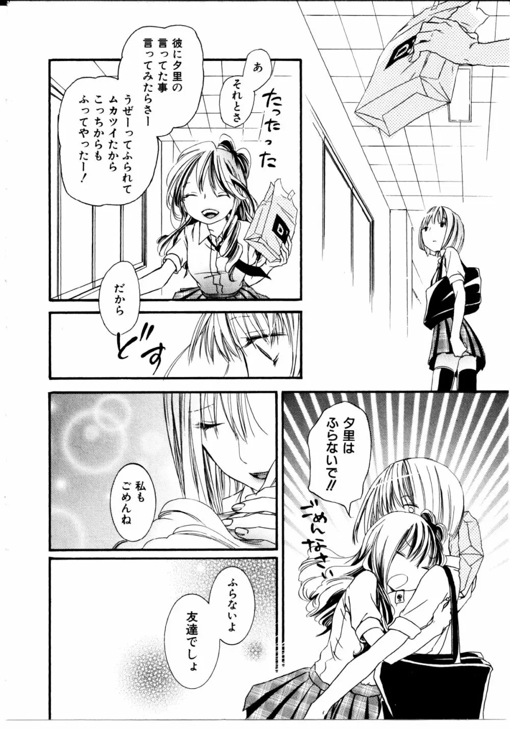 女の子×女の子コレクション Ｖｏｌ．３ Page.81