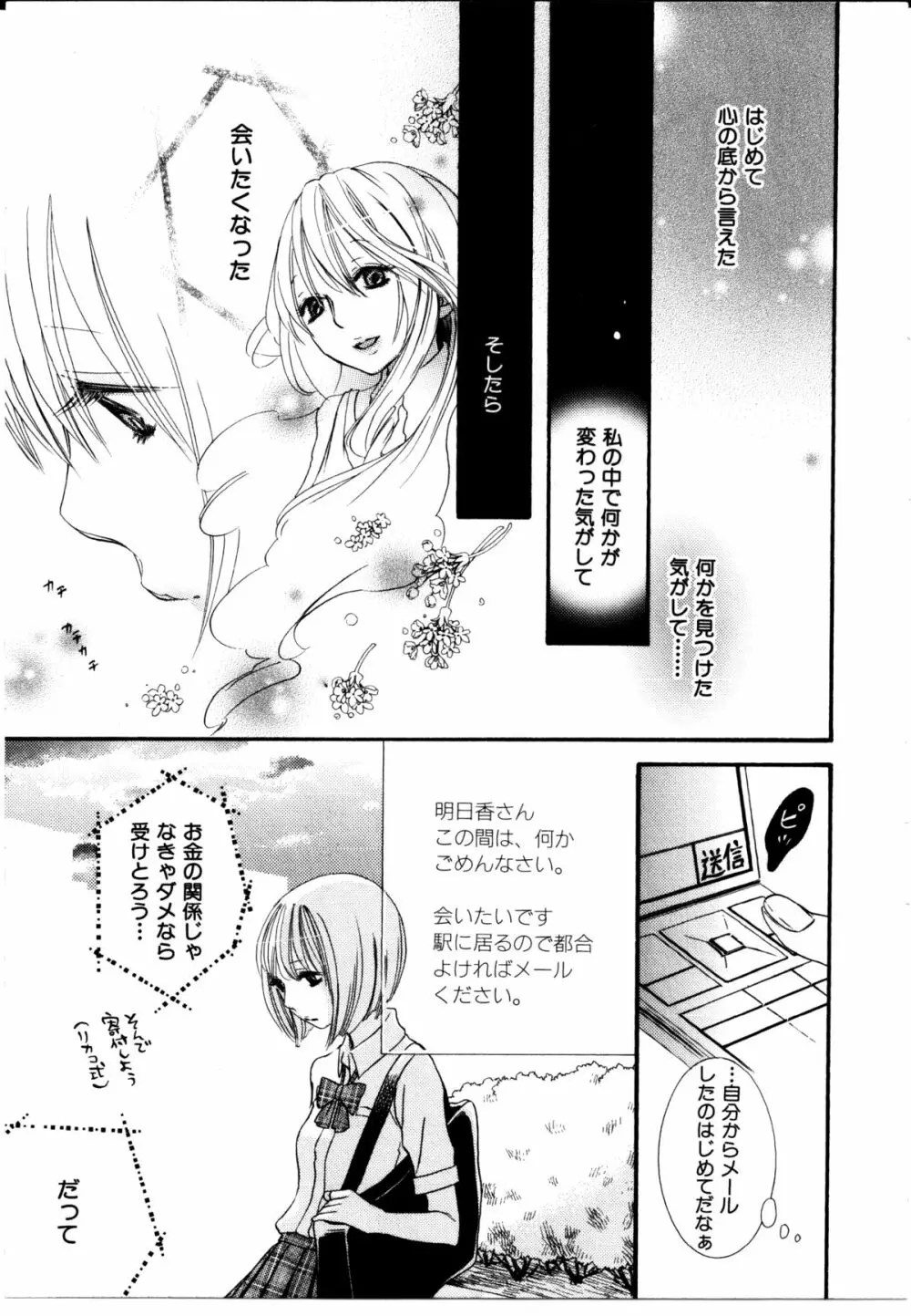 女の子×女の子コレクション Ｖｏｌ．３ Page.82