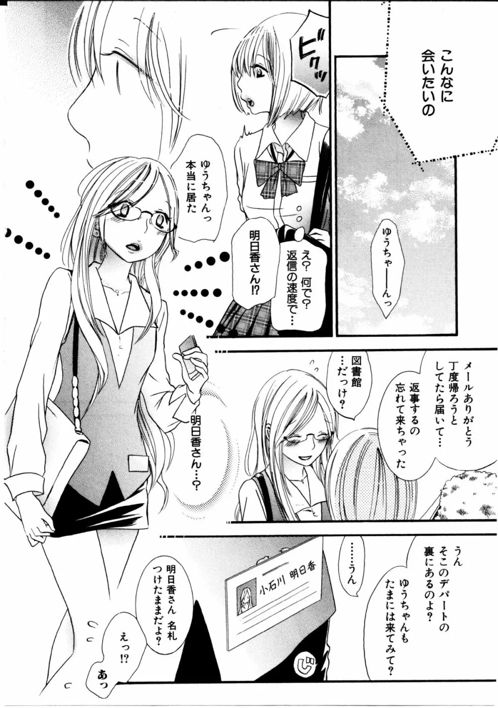 女の子×女の子コレクション Ｖｏｌ．３ Page.83