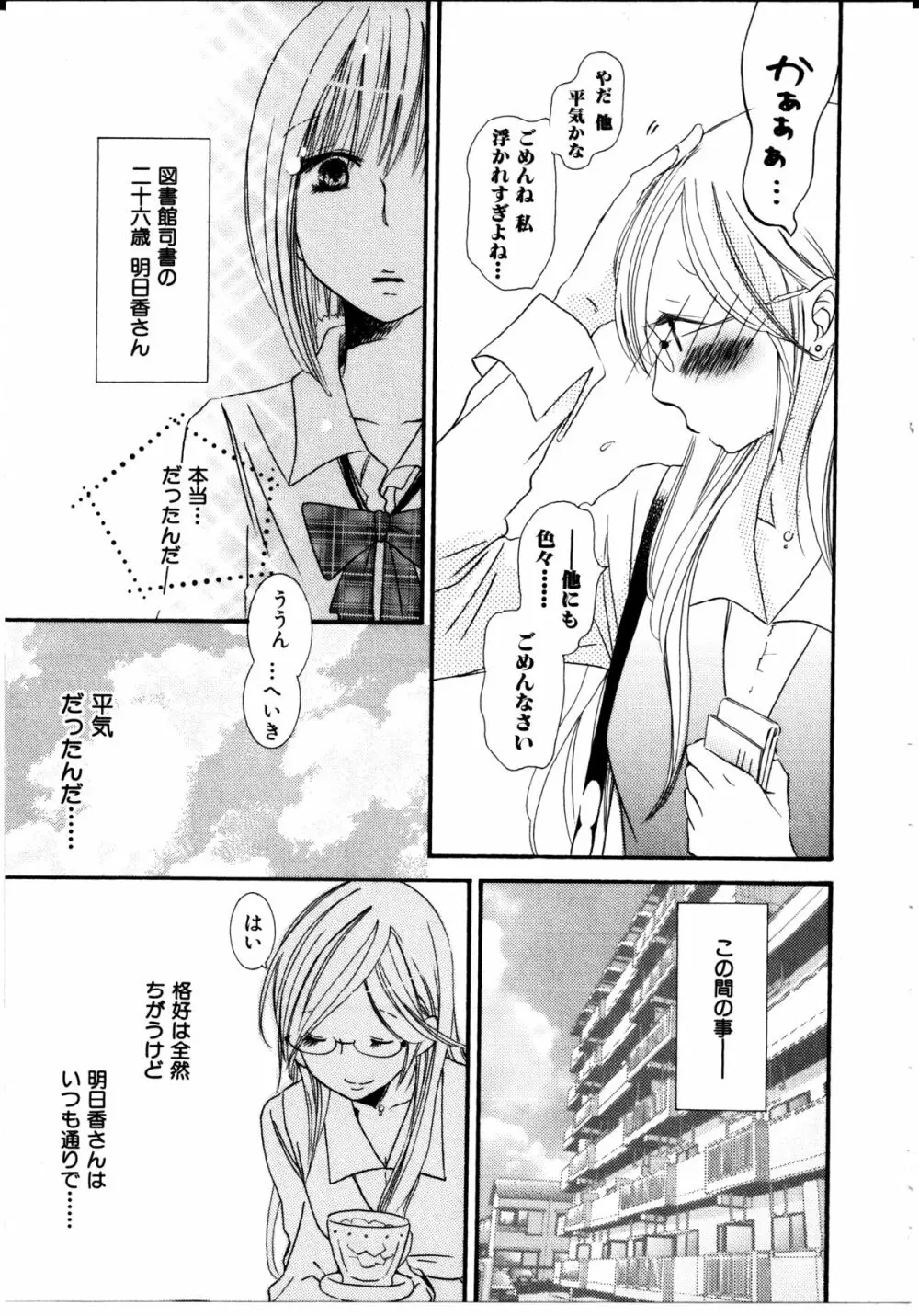 女の子×女の子コレクション Ｖｏｌ．３ Page.84