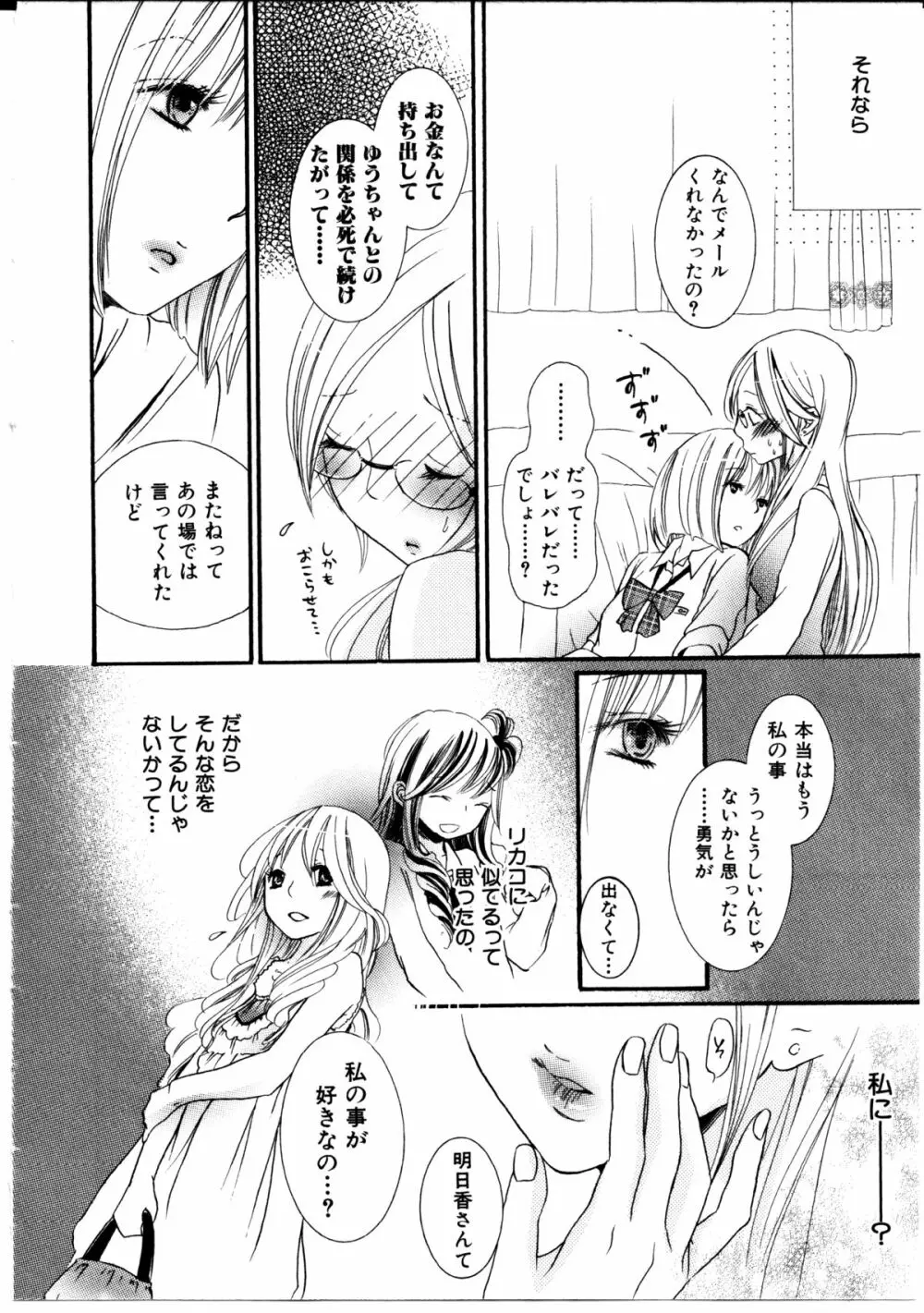 女の子×女の子コレクション Ｖｏｌ．３ Page.85