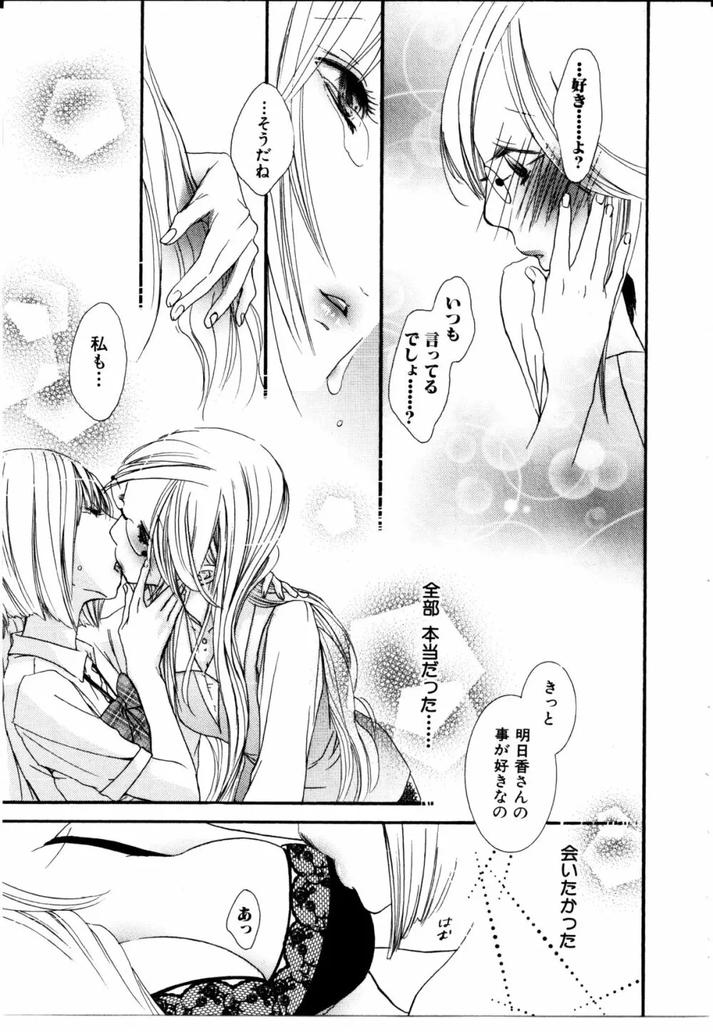 女の子×女の子コレクション Ｖｏｌ．３ Page.86