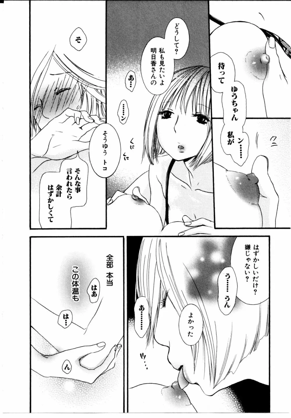 女の子×女の子コレクション Ｖｏｌ．３ Page.87