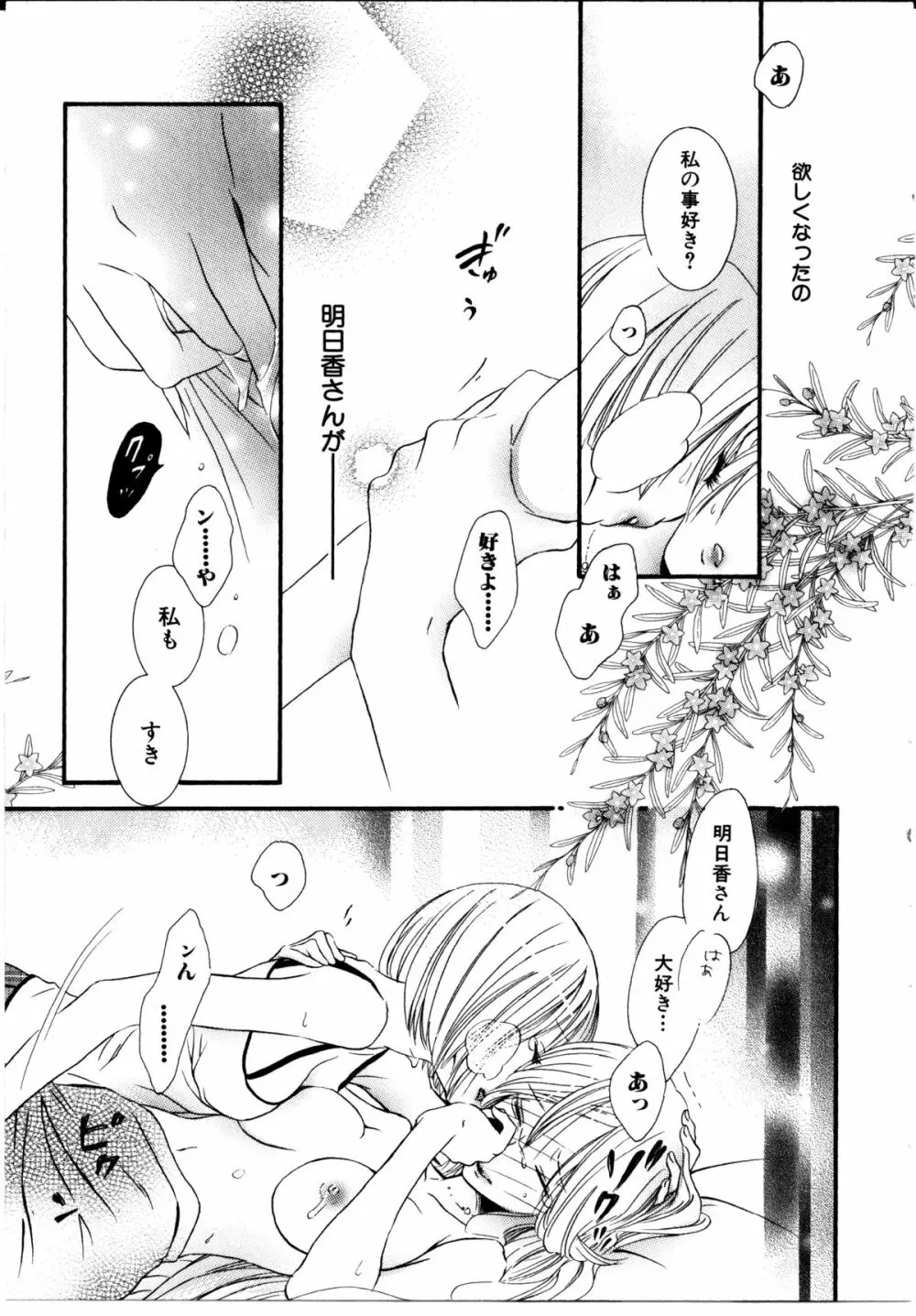 女の子×女の子コレクション Ｖｏｌ．３ Page.89