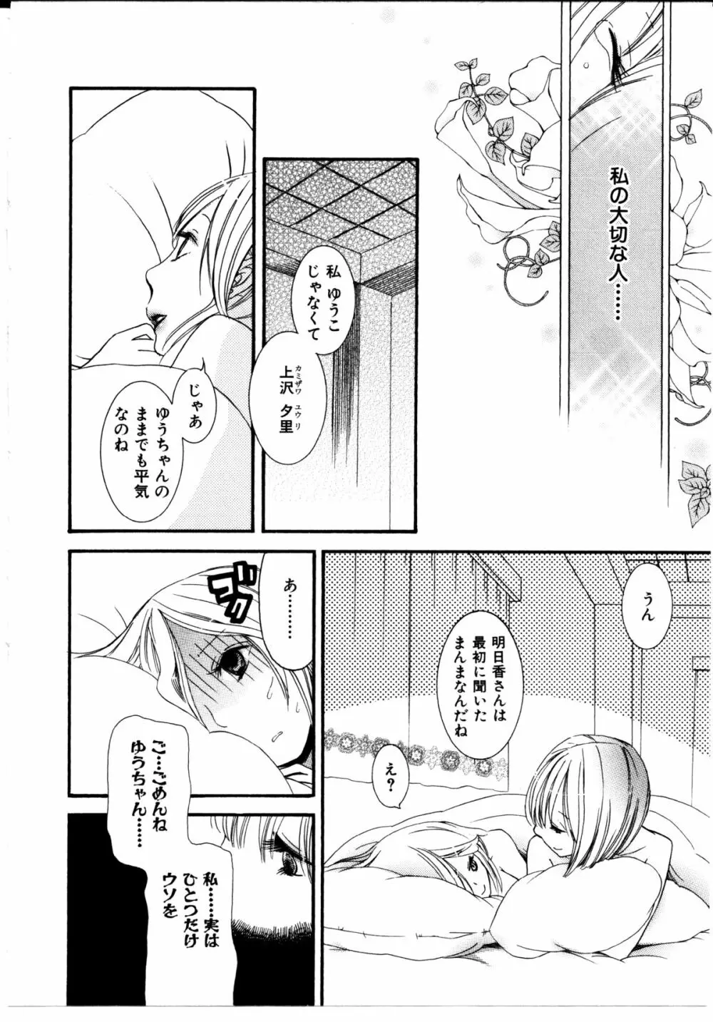 女の子×女の子コレクション Ｖｏｌ．３ Page.90