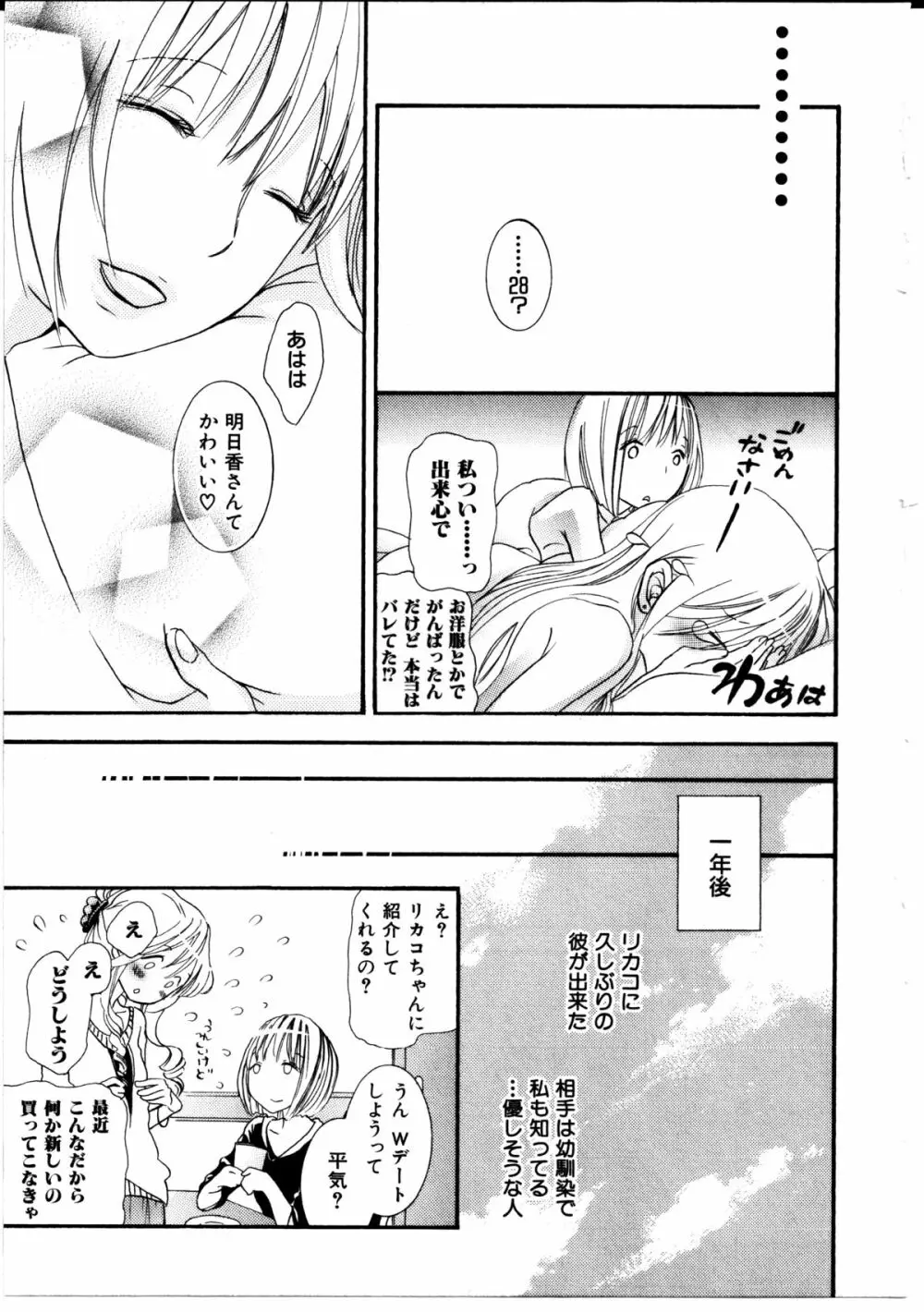 女の子×女の子コレクション Ｖｏｌ．３ Page.91