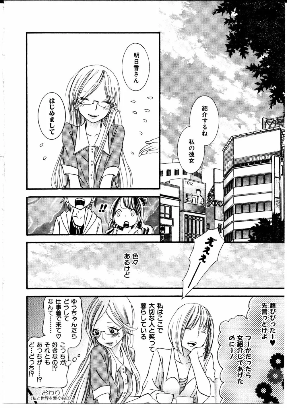 女の子×女の子コレクション Ｖｏｌ．３ Page.92