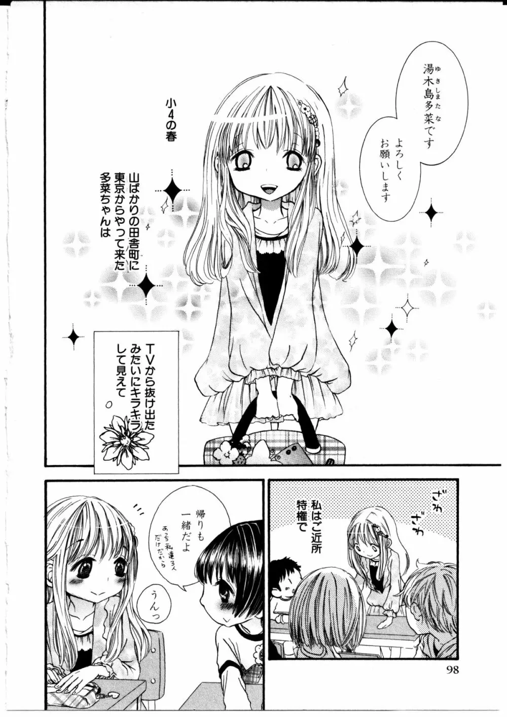 女の子×女の子コレクション Ｖｏｌ．３ Page.96