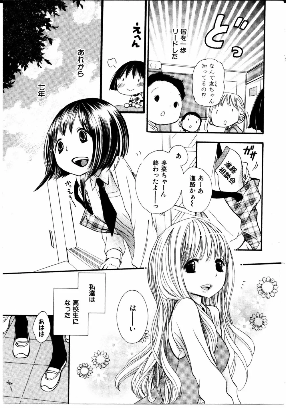 女の子×女の子コレクション Ｖｏｌ．３ Page.97