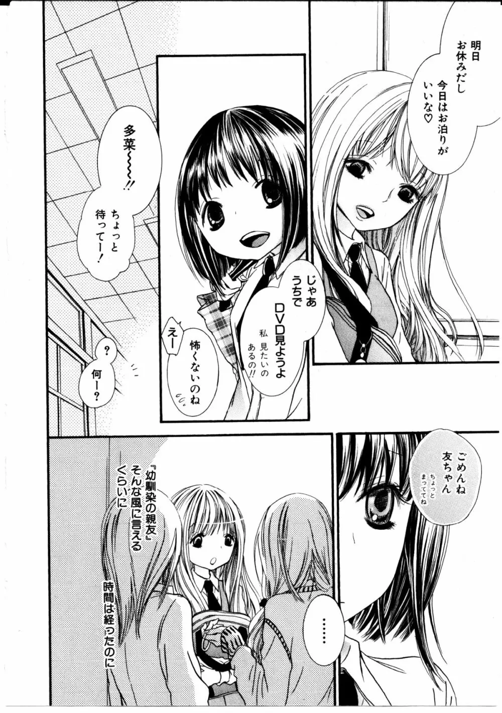 女の子×女の子コレクション Ｖｏｌ．３ Page.98