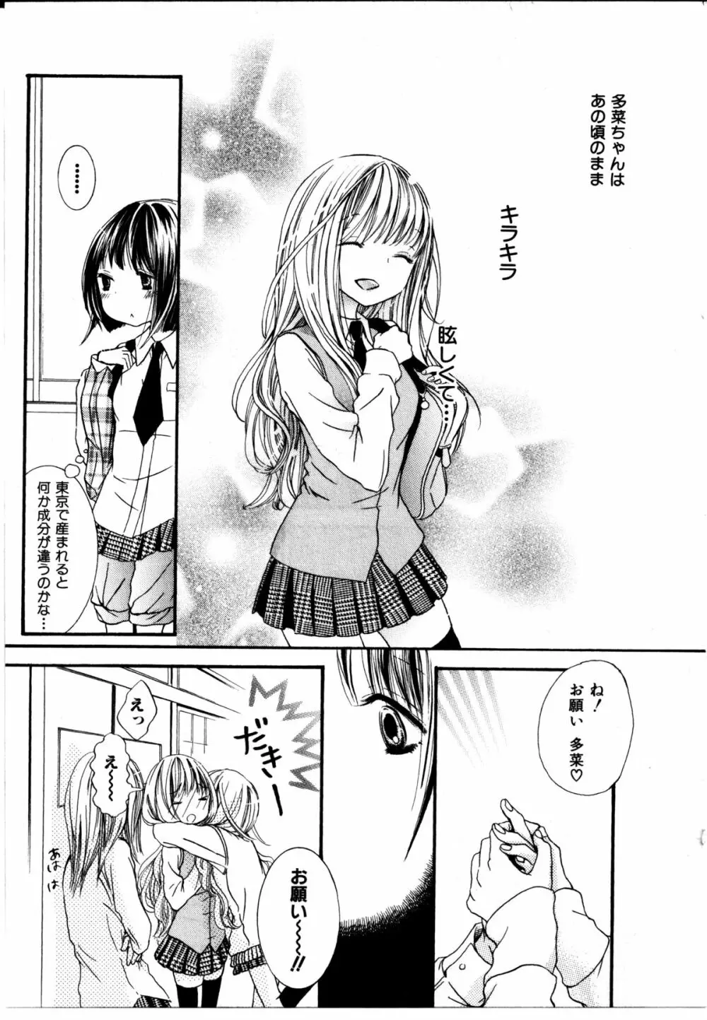 女の子×女の子コレクション Ｖｏｌ．３ Page.99