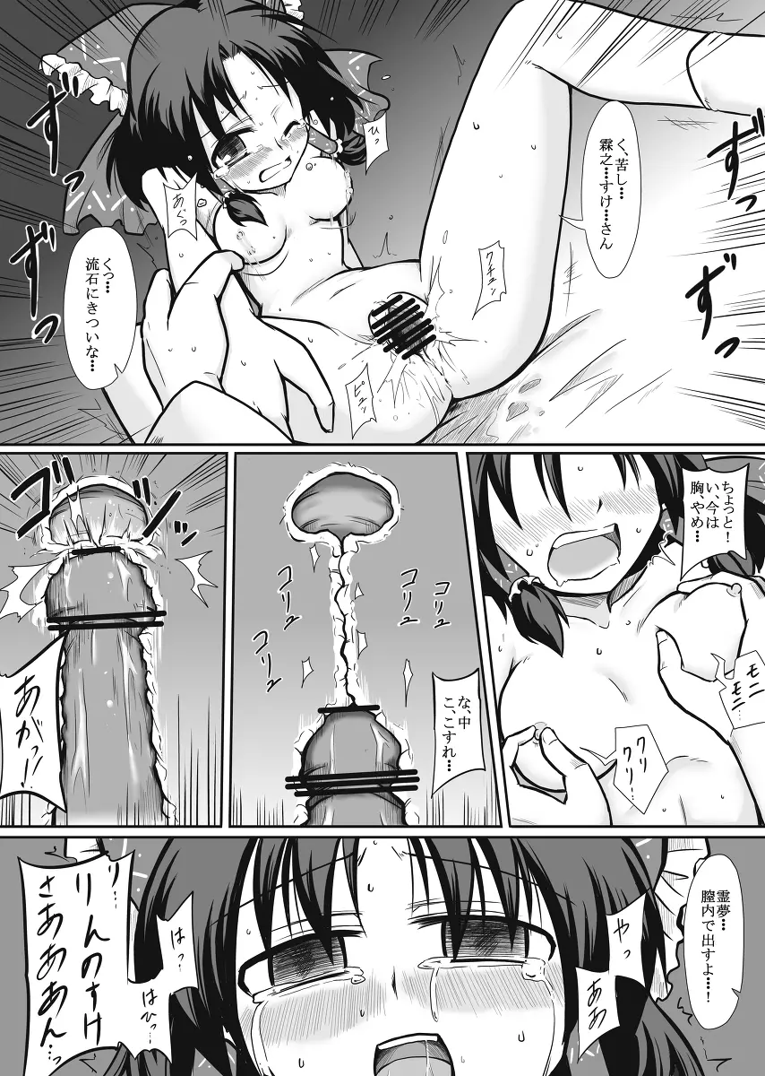 巫女×店主 Page.6