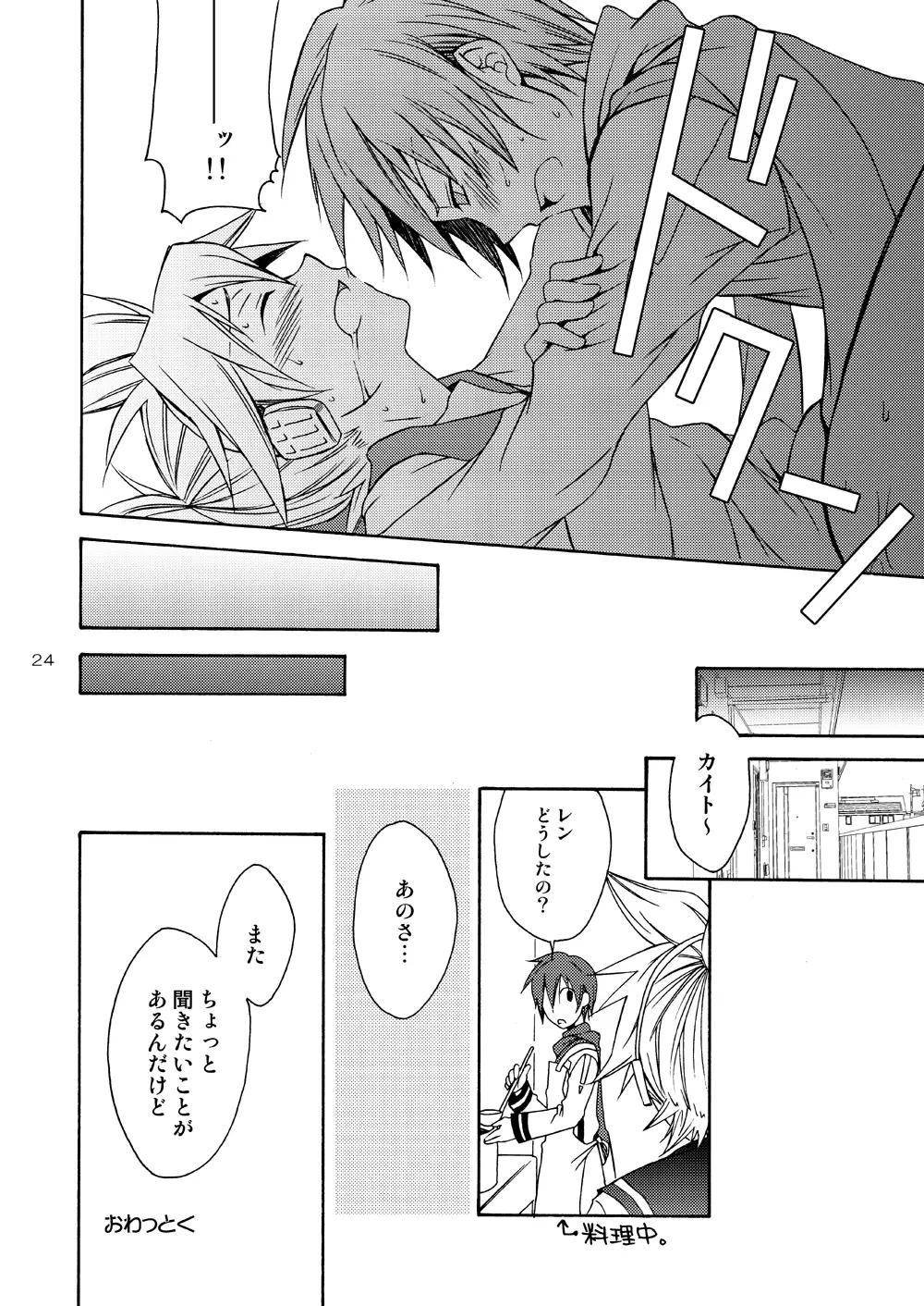 ばななあいす Page.23