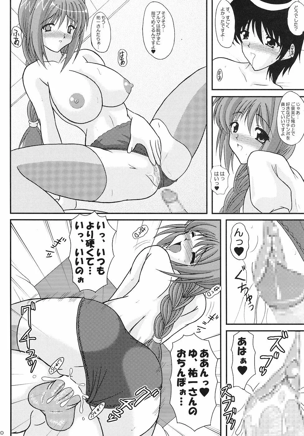 Costume Slave −秋子さんは○○奴隷− Page.19