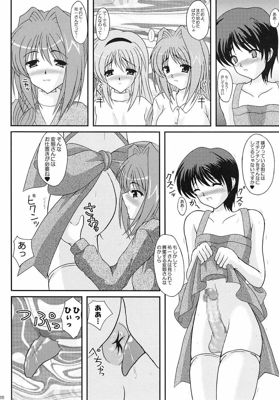 Costume Slave −秋子さんは○○奴隷− Page.25