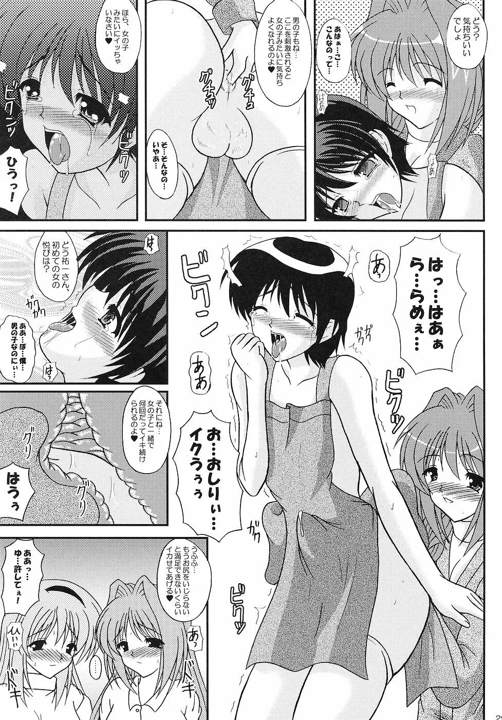 Costume Slave −秋子さんは○○奴隷− Page.28