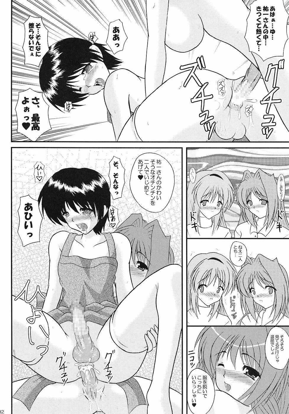 Costume Slave −秋子さんは○○奴隷− Page.31