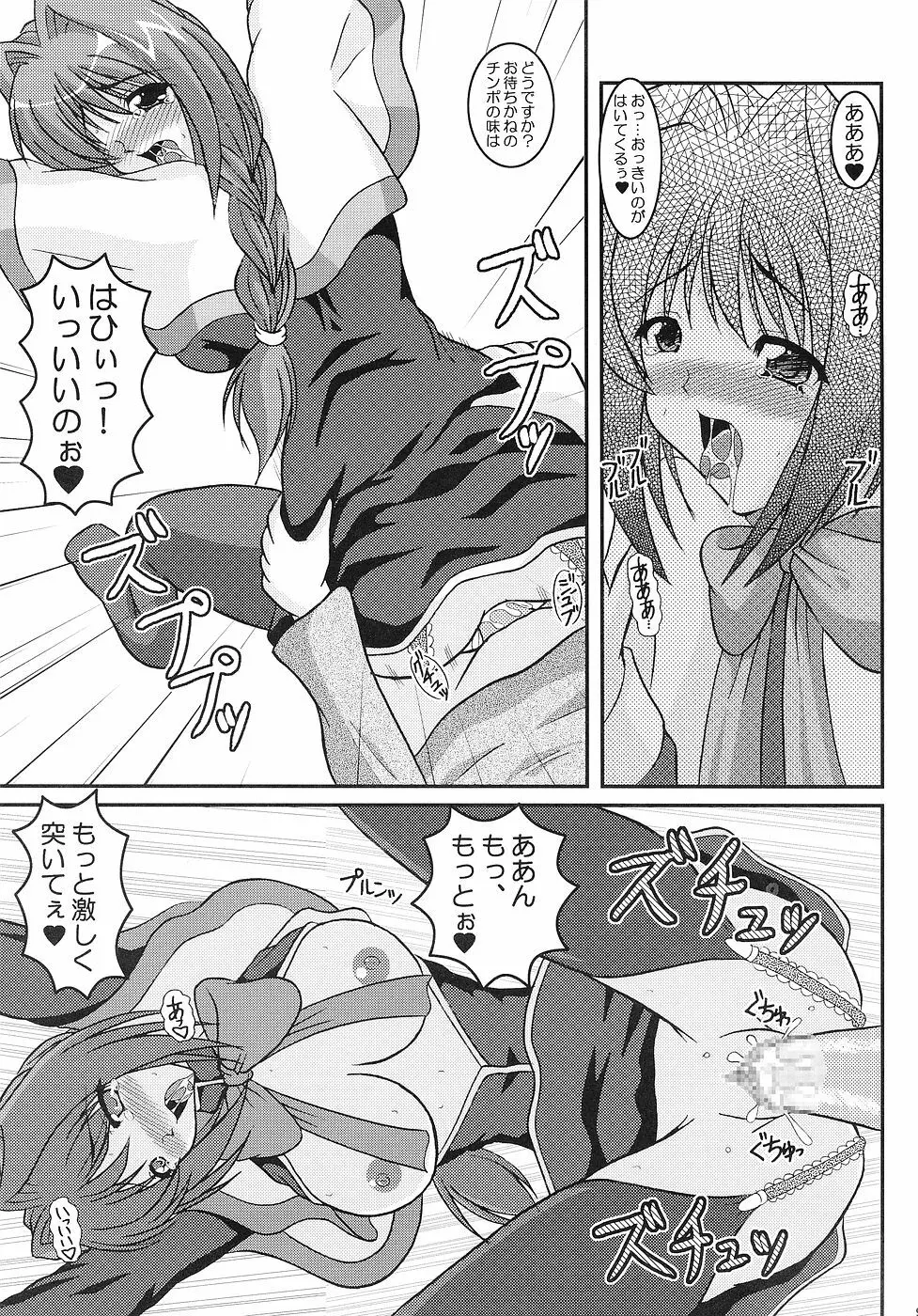 Costume Slave −秋子さんは○○奴隷− Page.8