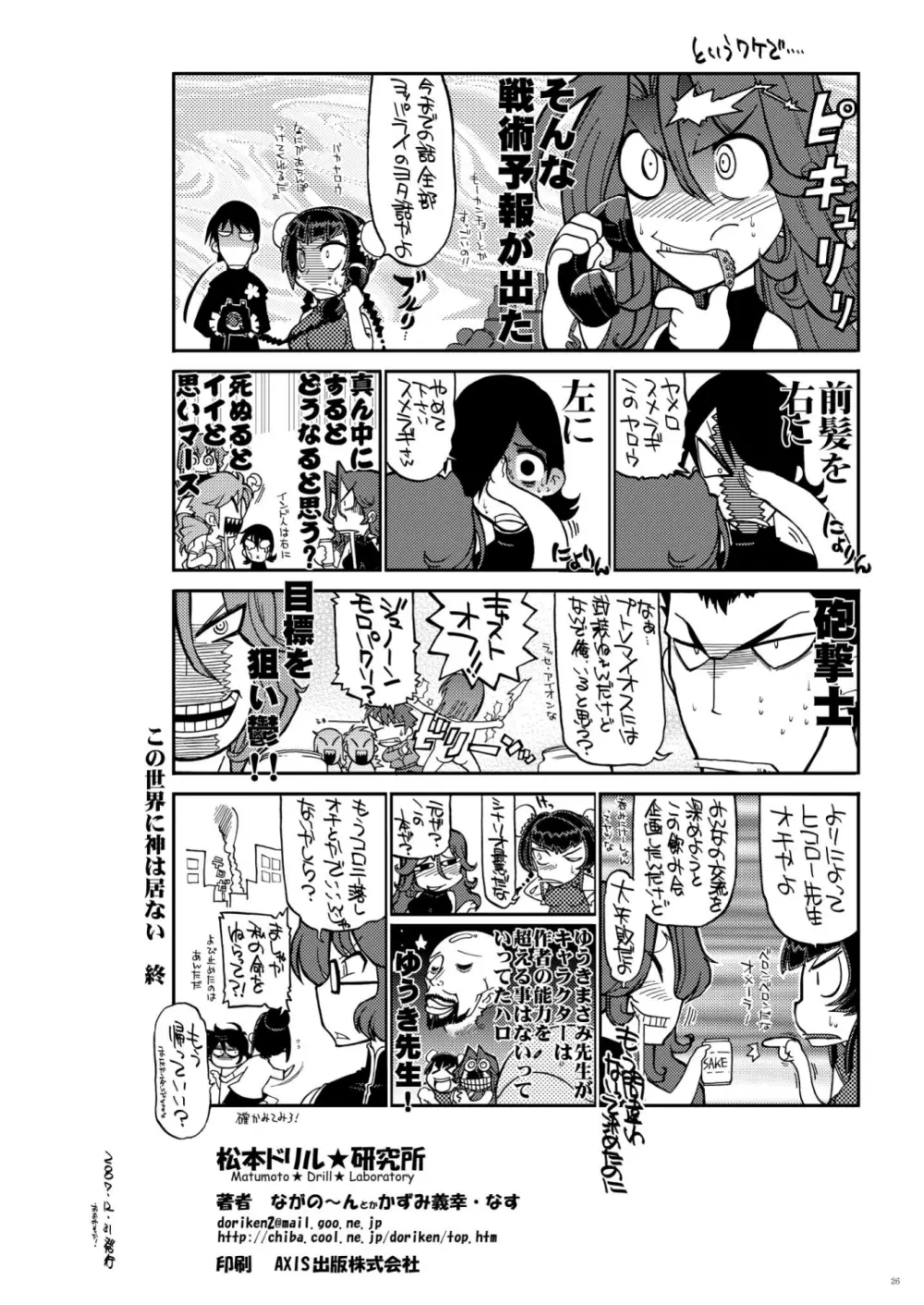 この世界に神は居ない Page.25