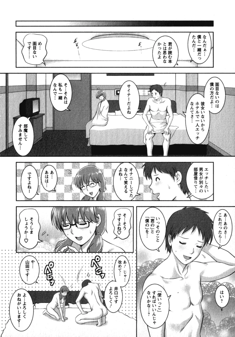 くるりさんとヒラリさん 2 Page.101