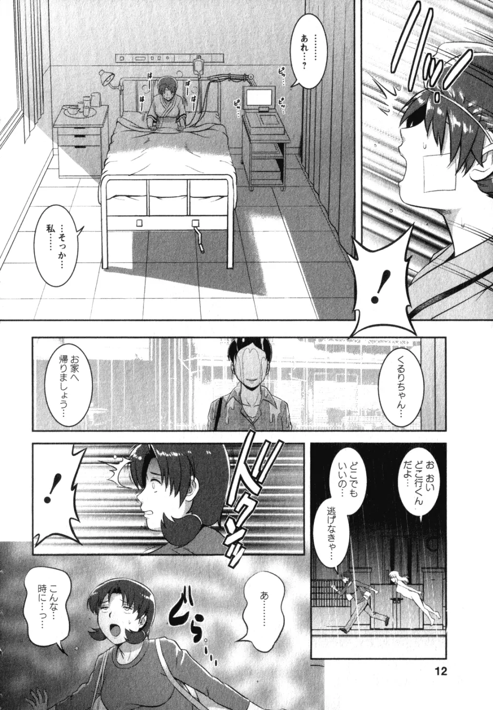 くるりさんとヒラリさん 2 Page.11