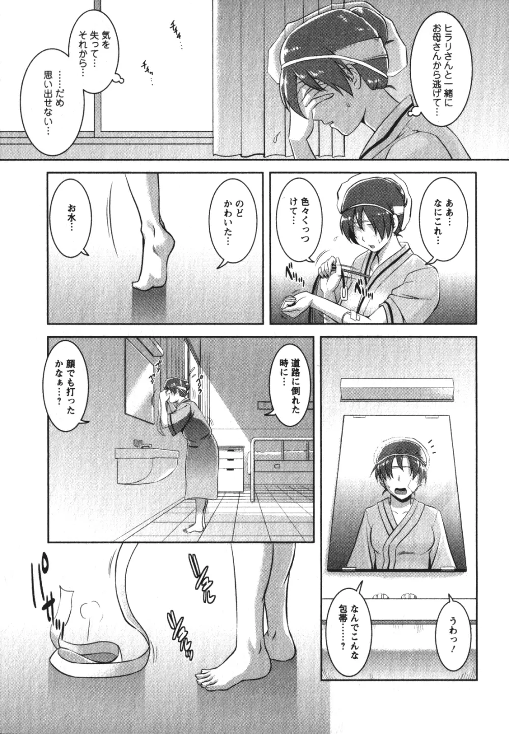 くるりさんとヒラリさん 2 Page.12