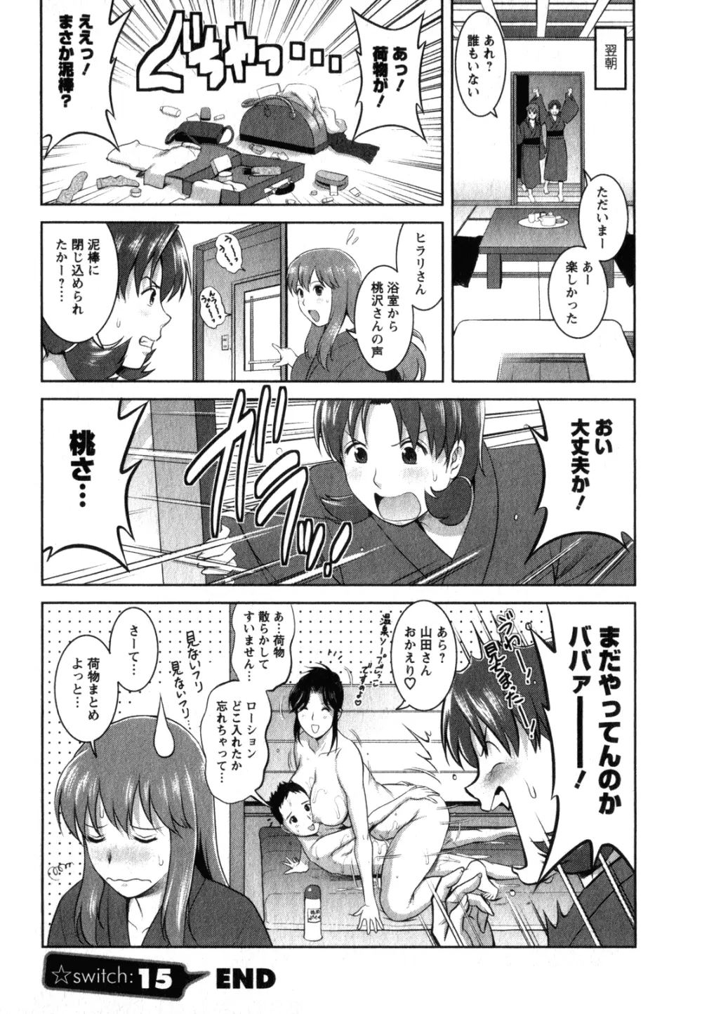 くるりさんとヒラリさん 2 Page.127