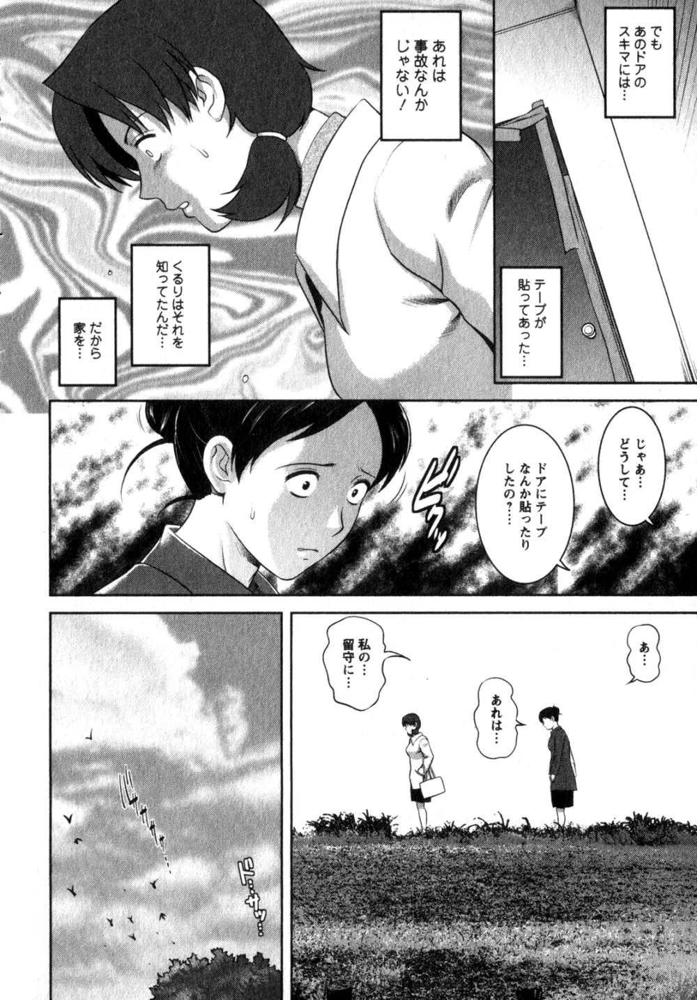 くるりさんとヒラリさん 2 Page.137