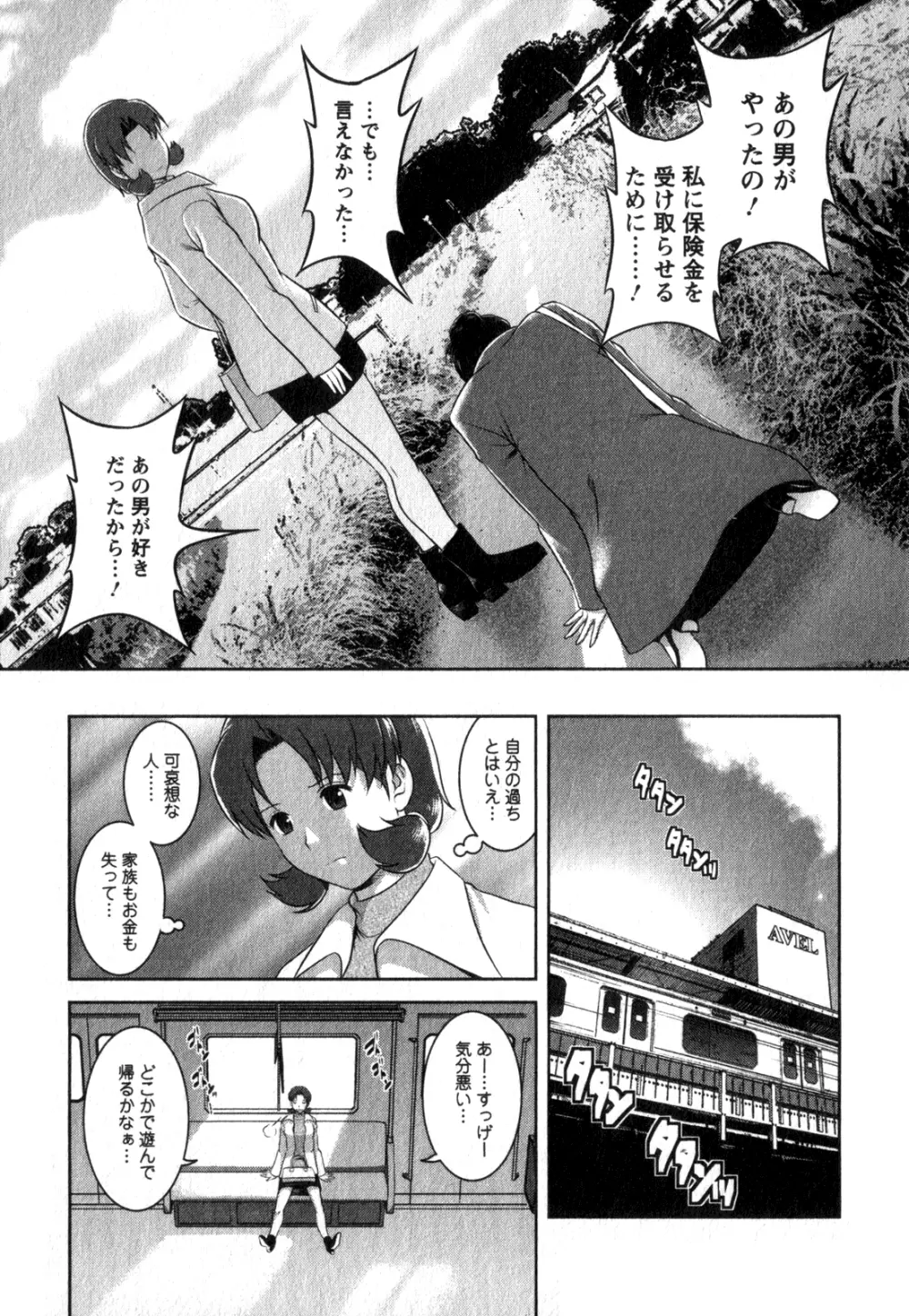 くるりさんとヒラリさん 2 Page.138