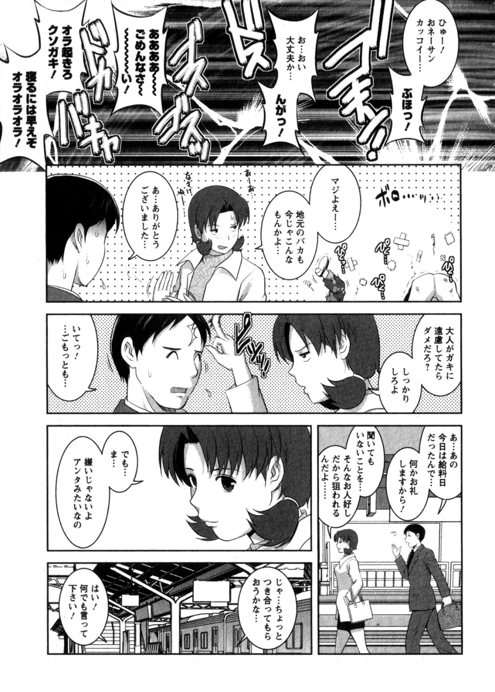 くるりさんとヒラリさん 2 Page.140