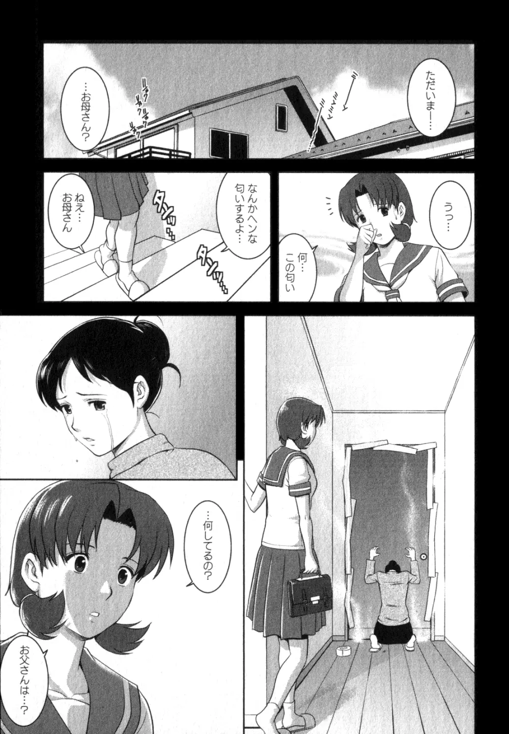 くるりさんとヒラリさん 2 Page.148