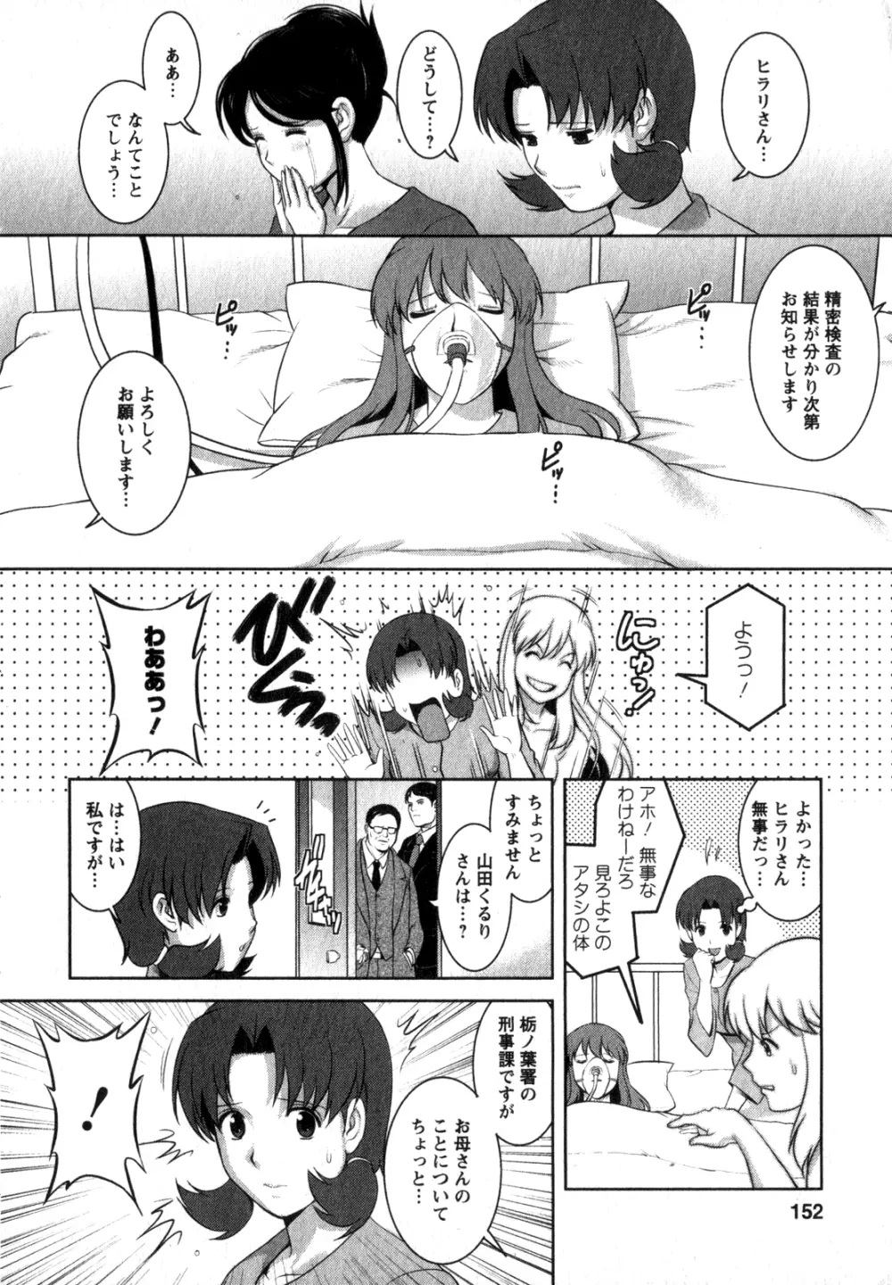 くるりさんとヒラリさん 2 Page.151