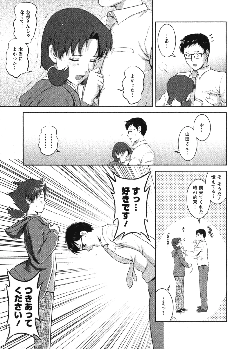 くるりさんとヒラリさん 2 Page.158