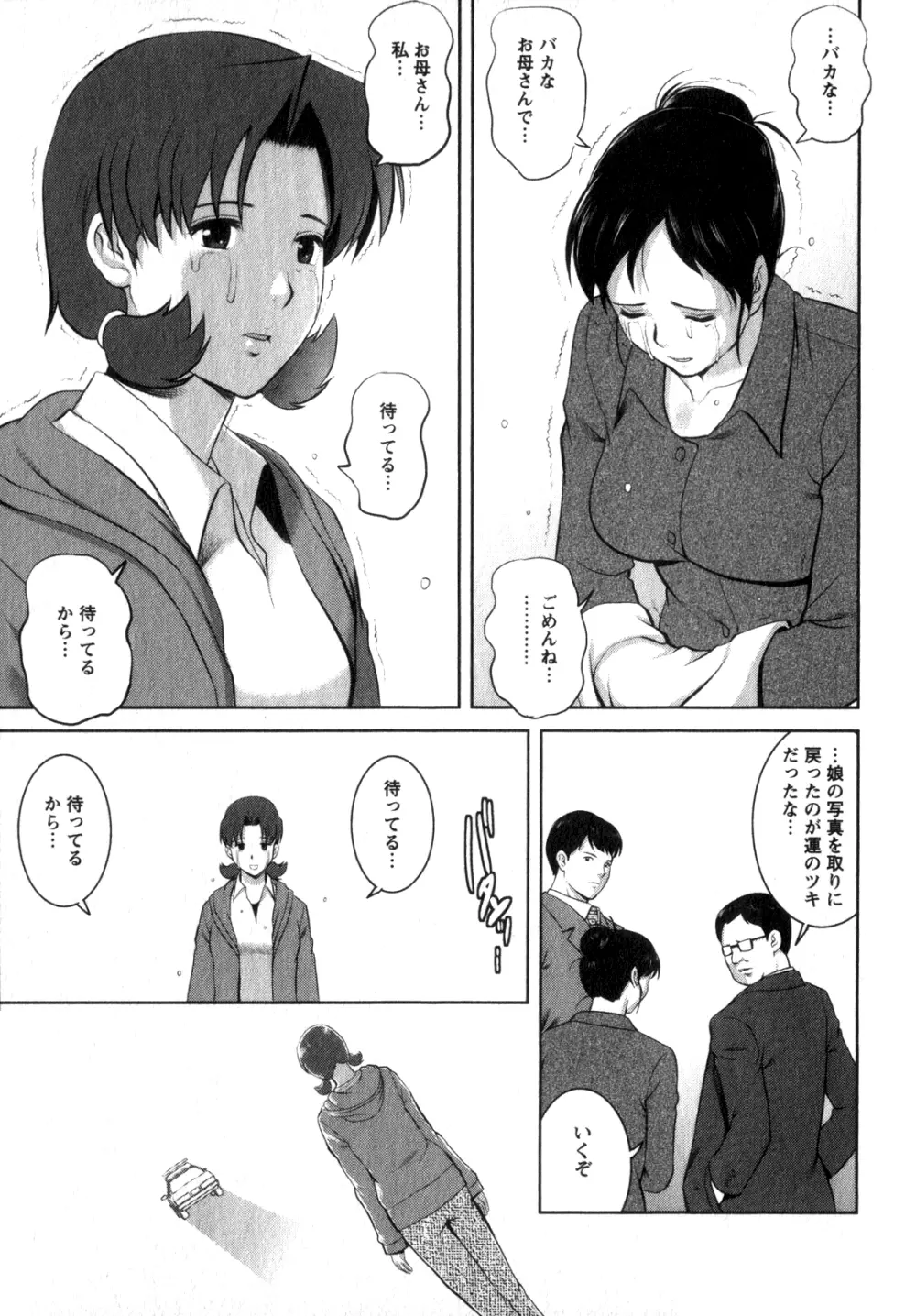 くるりさんとヒラリさん 2 Page.178