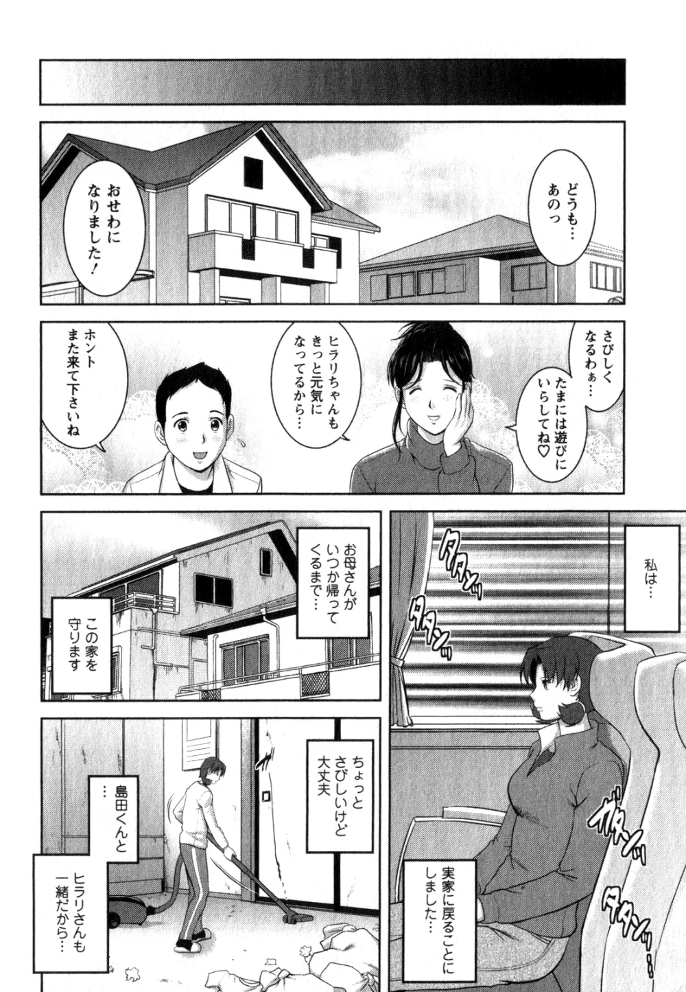 くるりさんとヒラリさん 2 Page.179