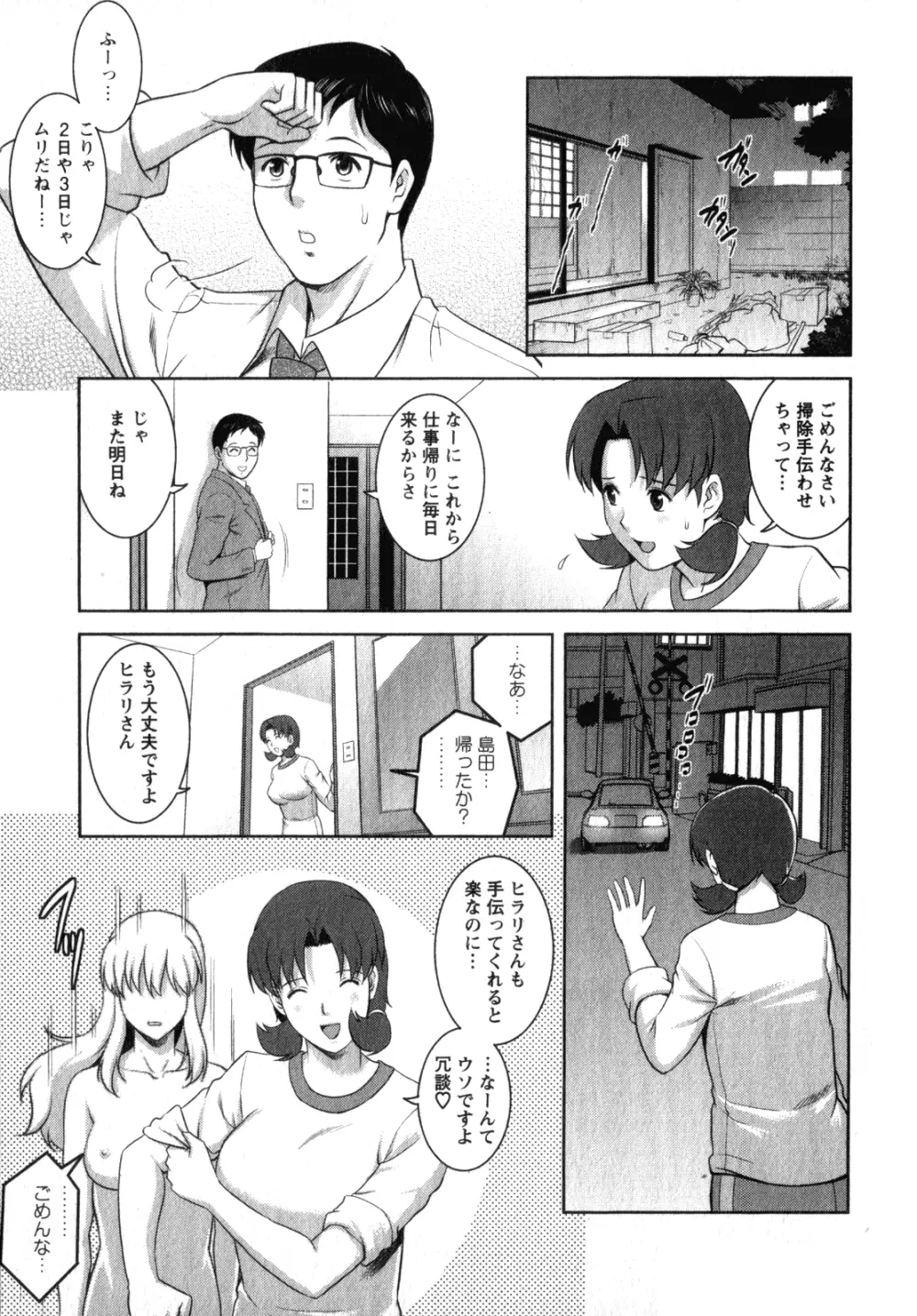 くるりさんとヒラリさん 2 Page.180