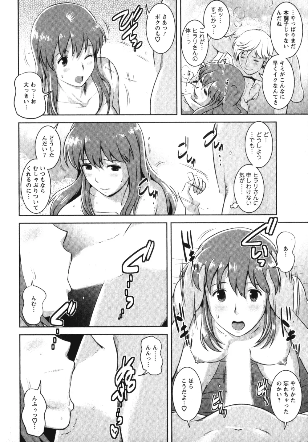 くるりさんとヒラリさん 2 Page.19